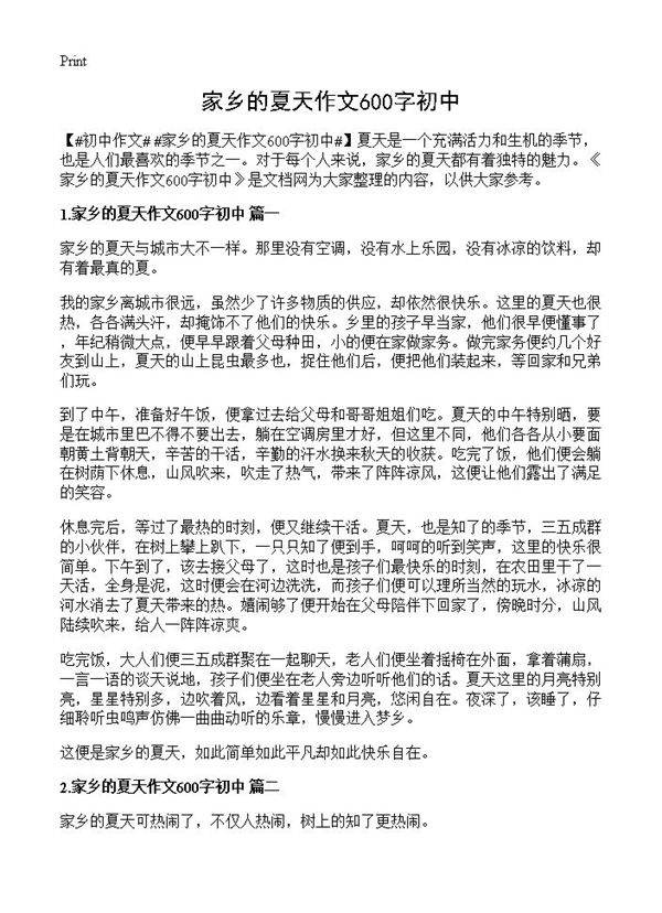 家乡的夏天作文600字初中