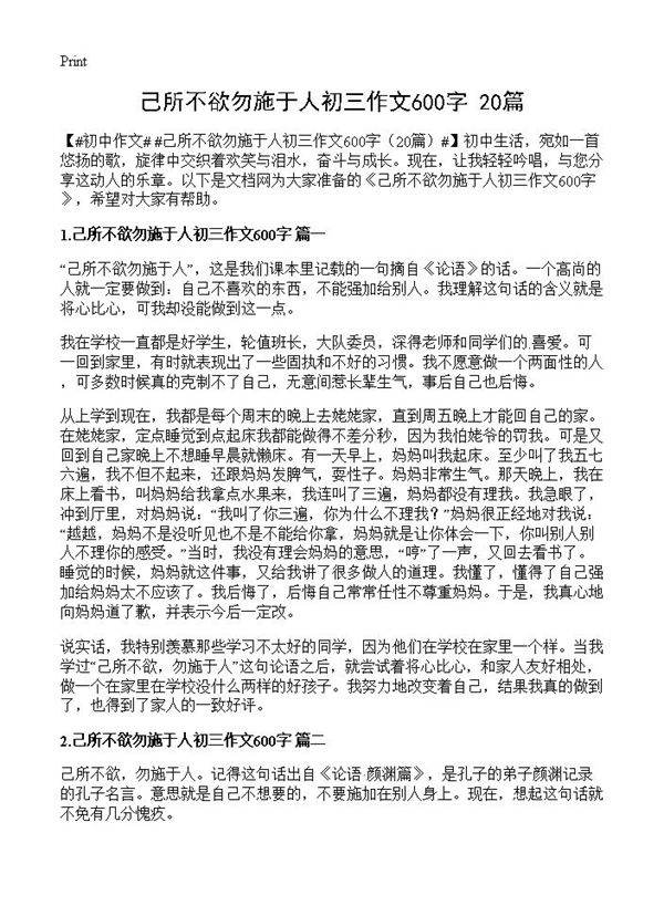 己所不欲勿施于人初三作文600字20篇