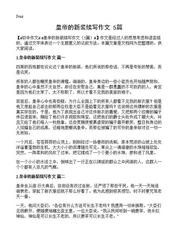 皇帝的新装续写作文5篇