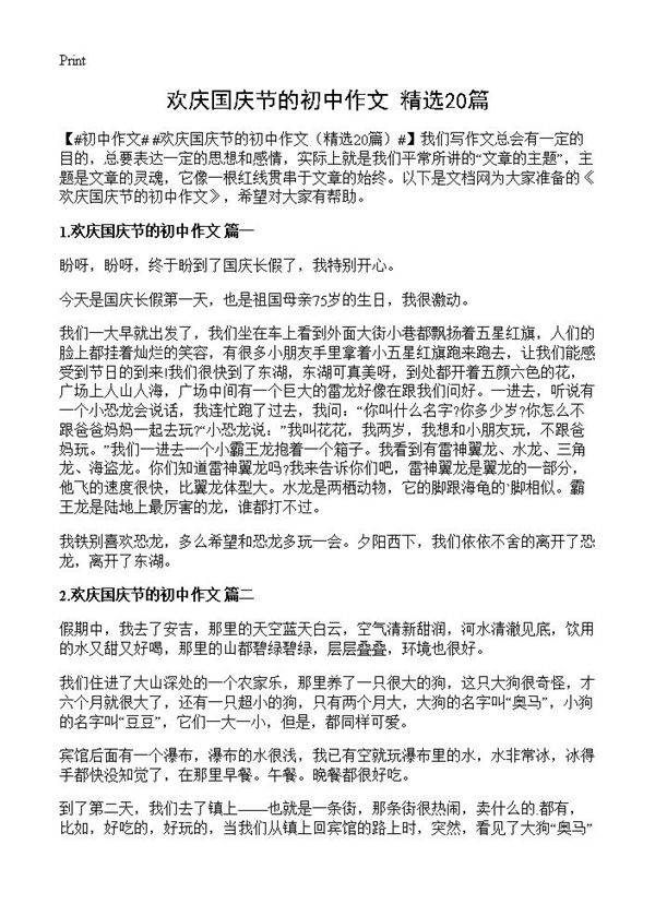 欢庆国庆节的初中作文20篇