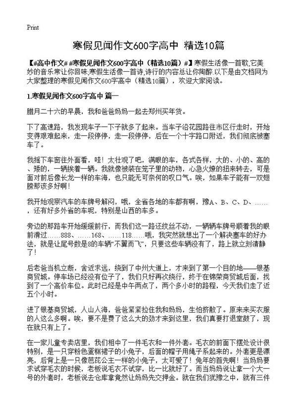 寒假见闻作文600字高中10篇