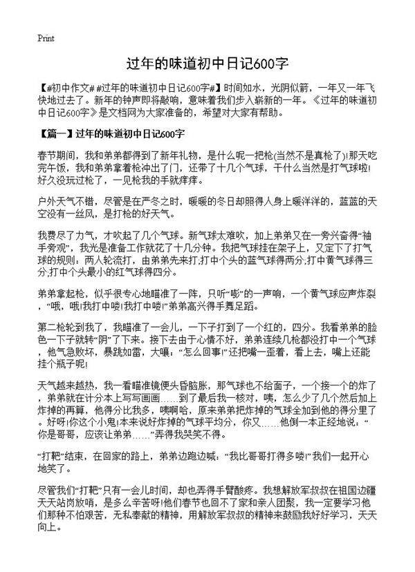 过年的味道初中日记600字