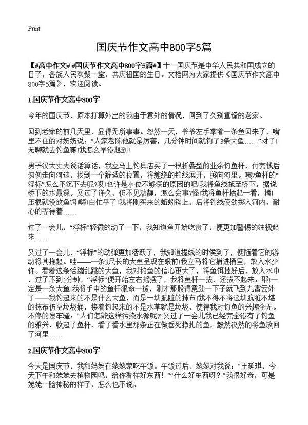 国庆节作文高中800字5篇