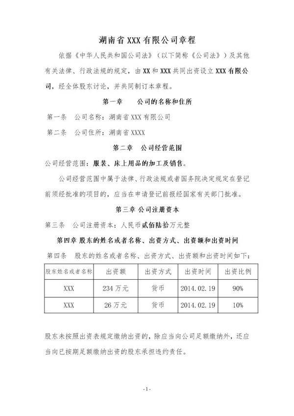 小型有限公司章程