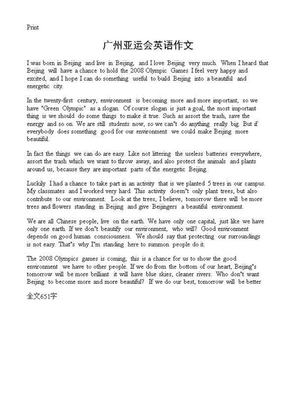 广州亚运会英语作文