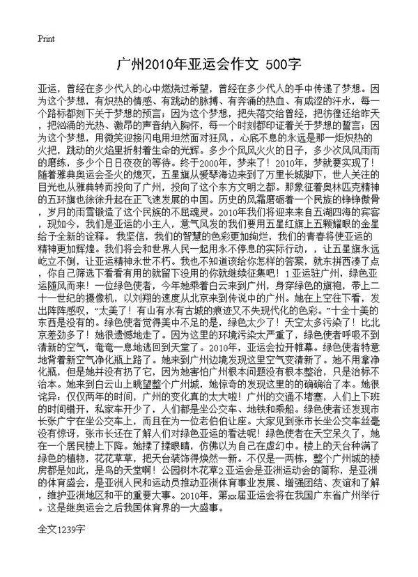 广州2010年亚运会作文 500字