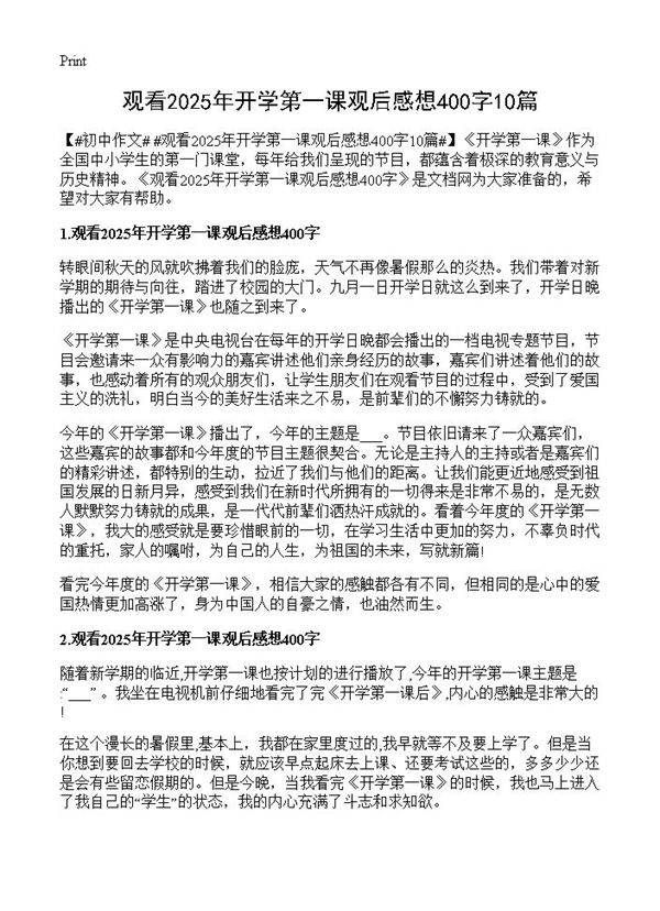 观看2025年开学第一课观后感想400字10篇