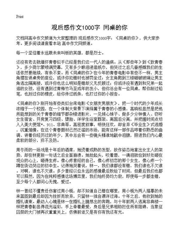 观后感作文1000字 《同桌的你》