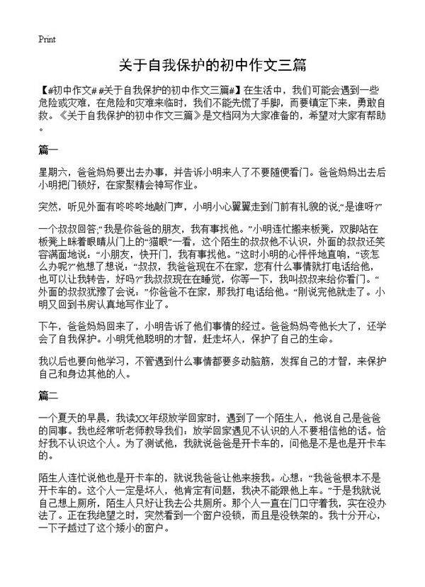 关于自我保护的初中作文三篇