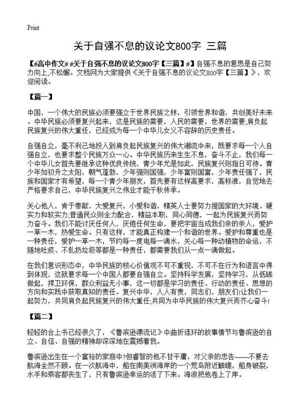 关于自强不息的议论文800字