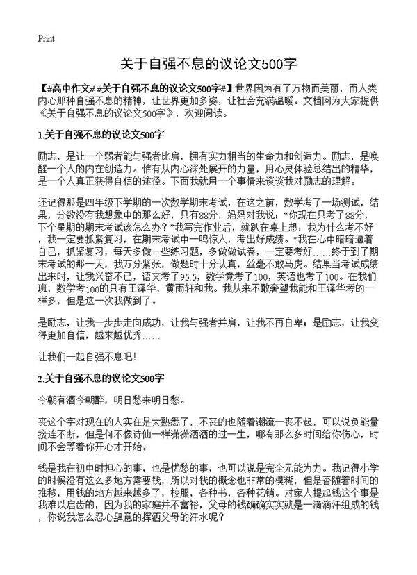 关于自强不息的议论文500字