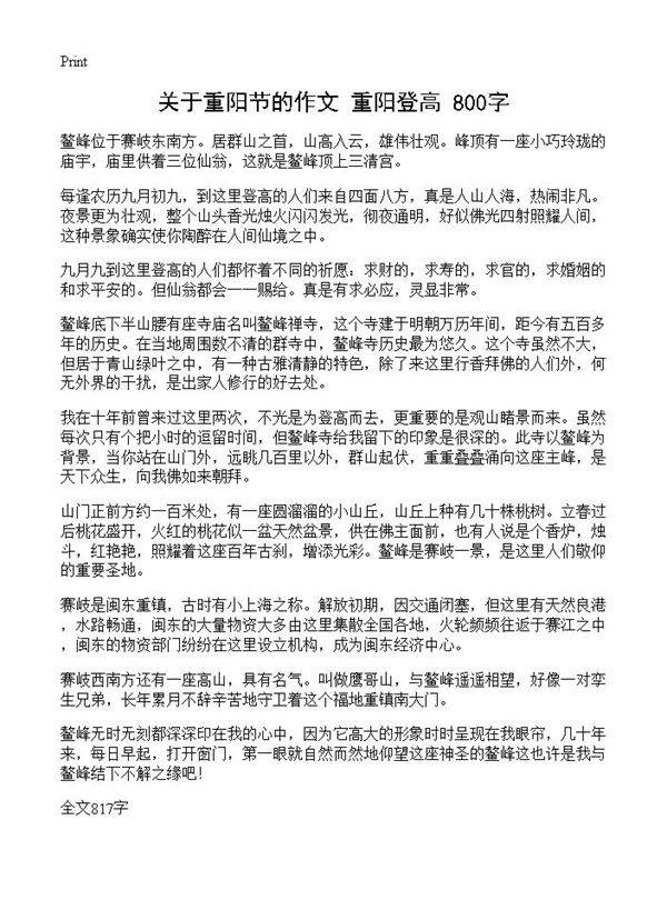 关于重阳节的作文 重阳登高 800字