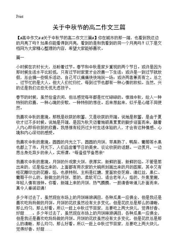 关于中秋节的高二作文三篇