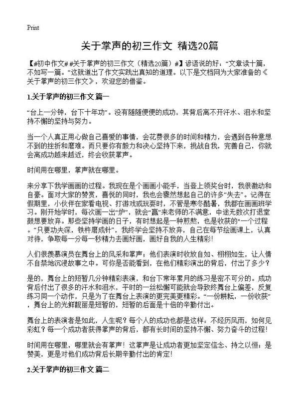 关于掌声的初三作文20篇