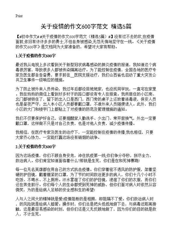 关于疫情的作文600字范文5篇