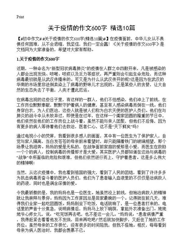 关于疫情的作文600字10篇