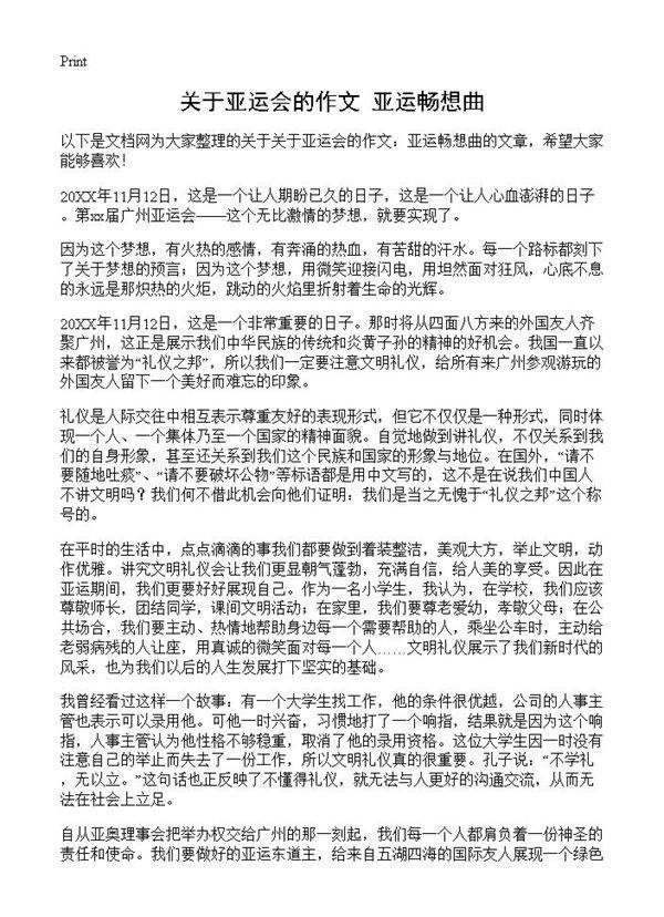 关于亚运会的作文 亚运畅想曲