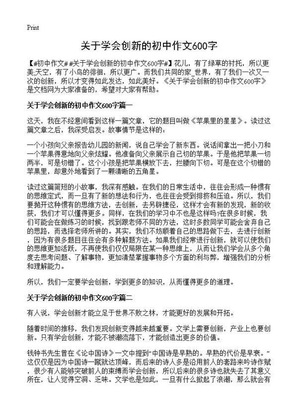 关于学会创新的初中作文600字