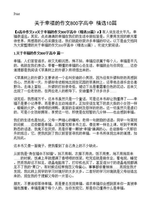 关于幸福的作文800字高中10篇