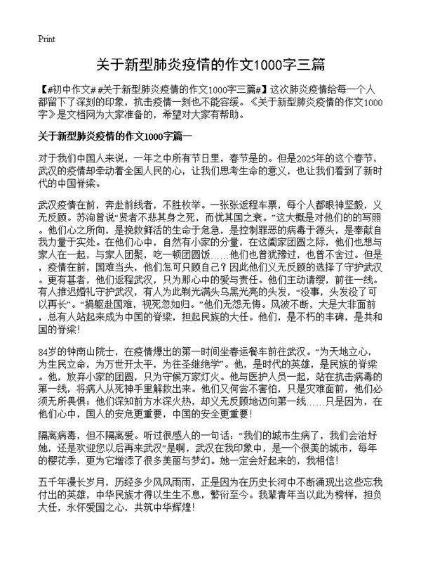 关于新型肺炎疫情的作文1000字三篇