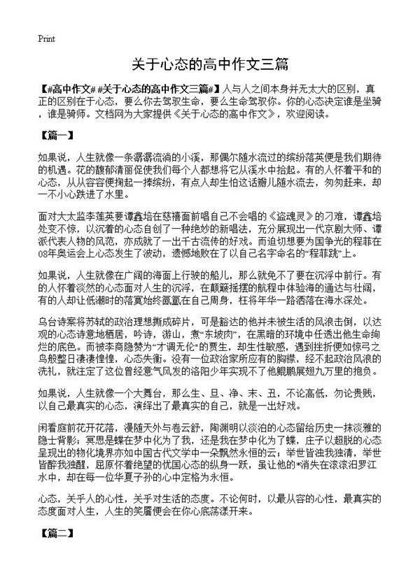 关于心态的高中作文三篇
