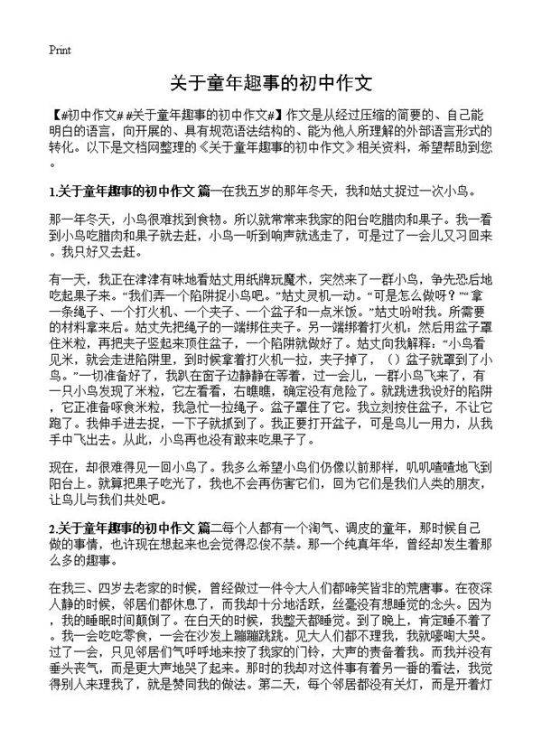 关于童年趣事的初中作文