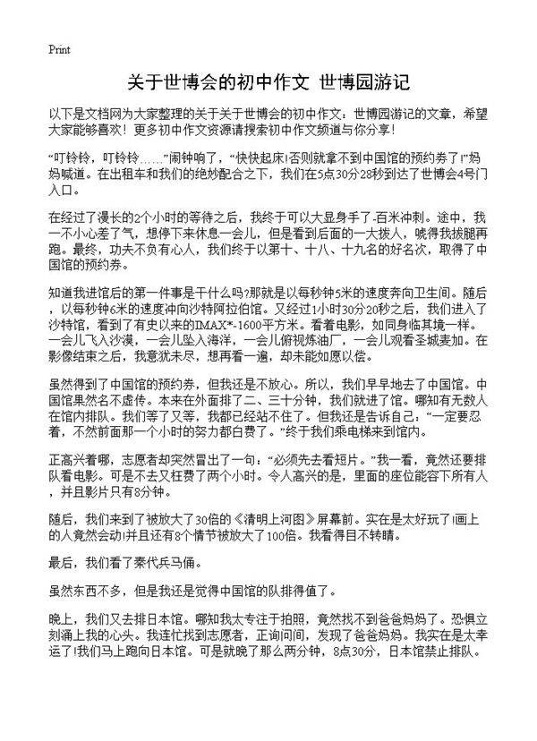关于世博会的初中作文 世博园游记