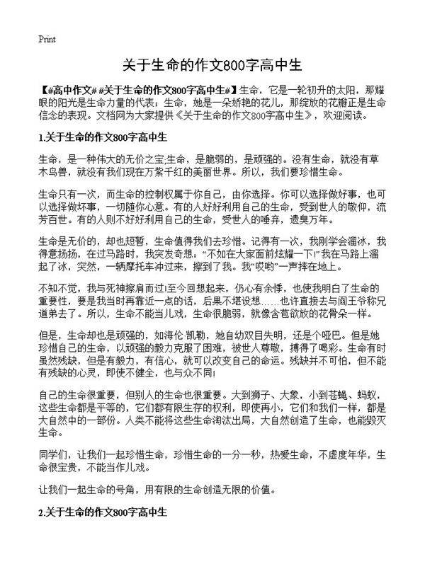 关于生命的作文800字高中生