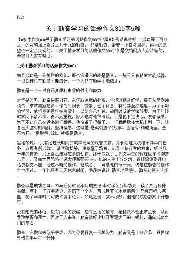 关于勤奋学习的话题作文800字5篇