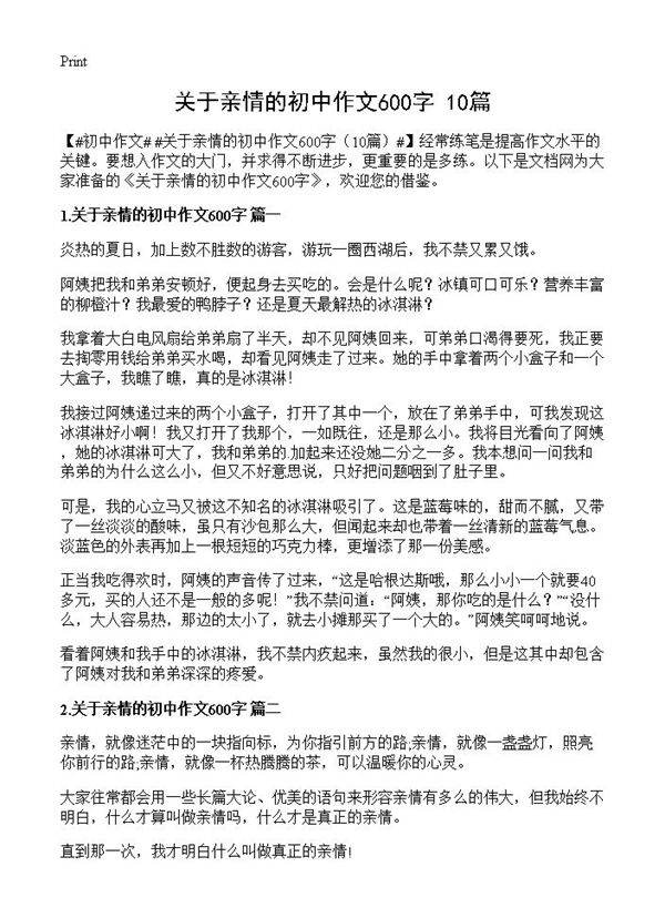 关于亲情的初中作文600字10篇