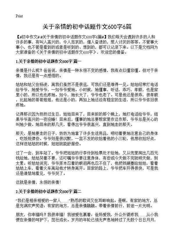 关于亲情的初中话题作文600字6篇