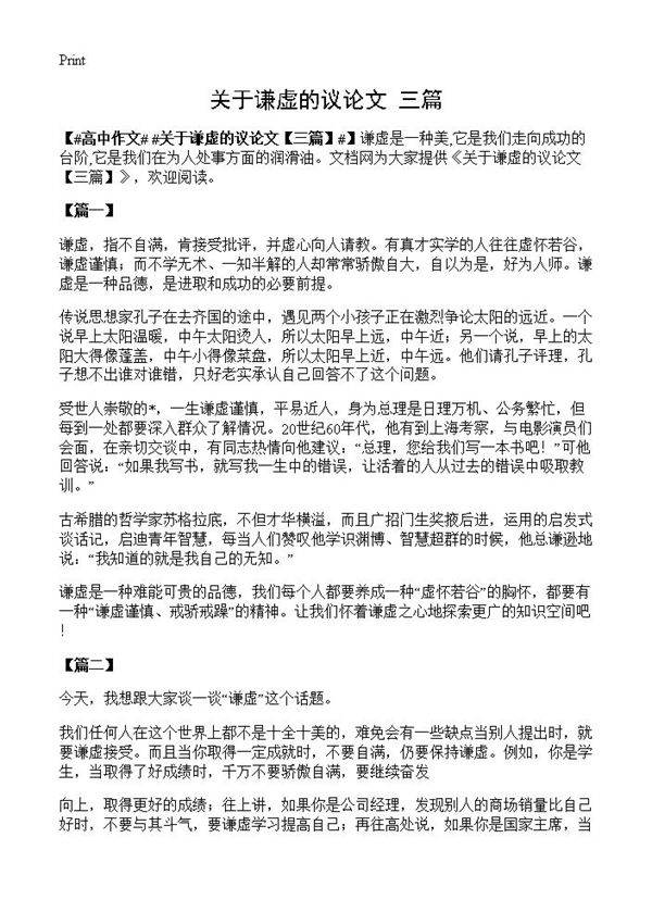 关于谦虚的议论文