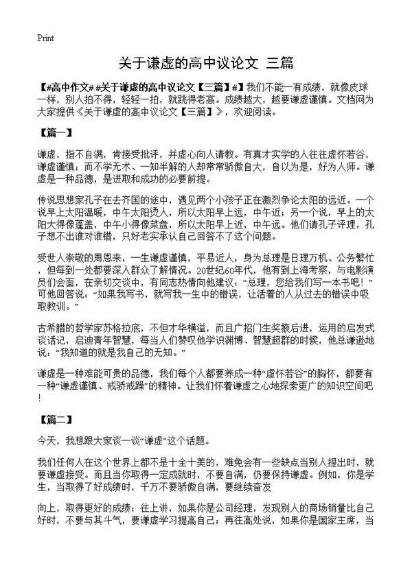 关于谦虚的高中议论文