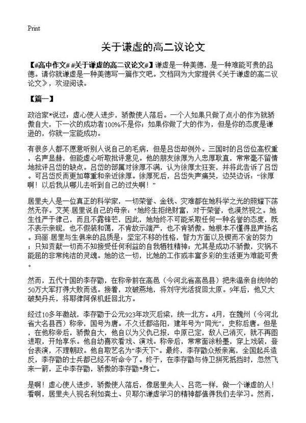 关于谦虚的高二议论文