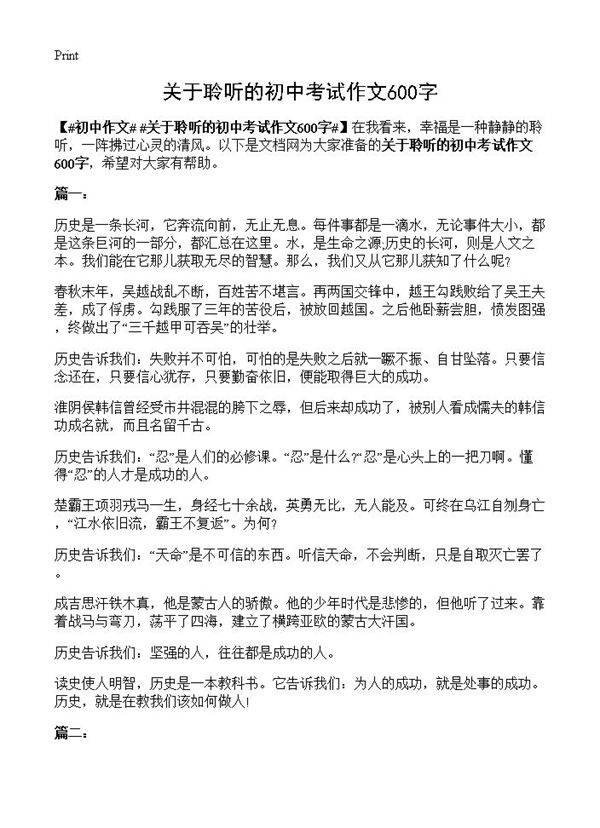 关于聆听的初中考试作文600字