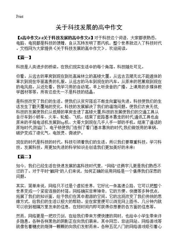 关于科技发展的高中作文