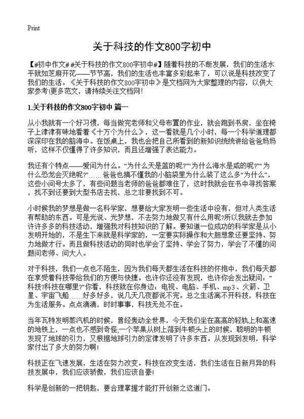 关于科技的作文800字初中