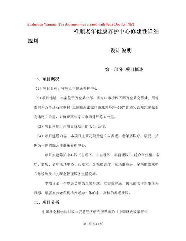 养老地产规划设计说明