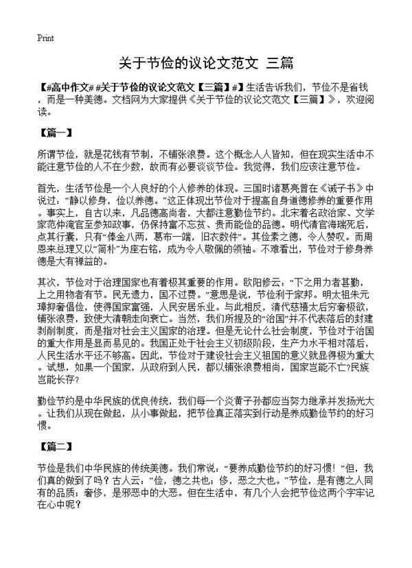 关于节俭的议论文范文