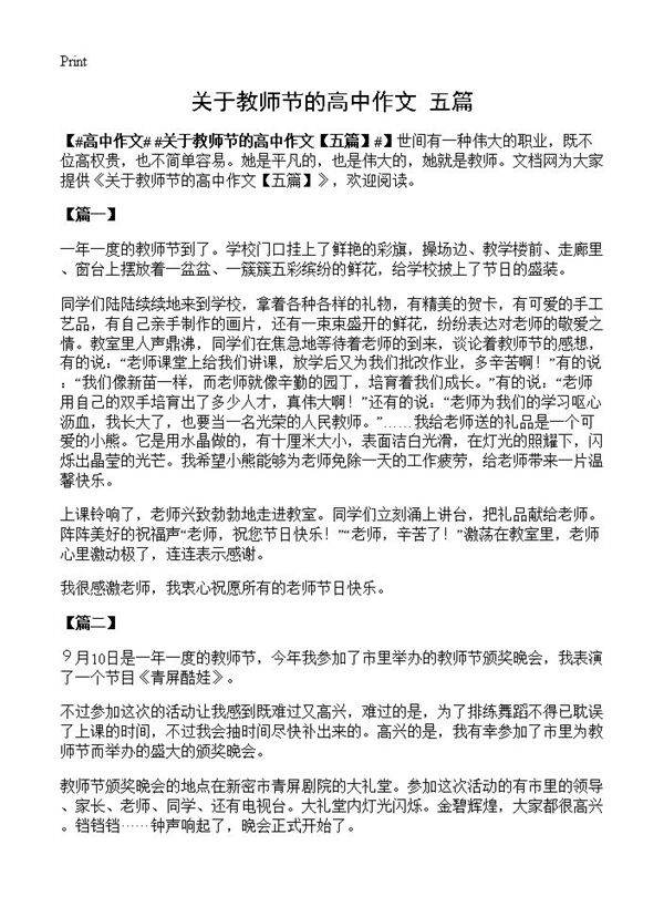 关于教师节的高中作文
