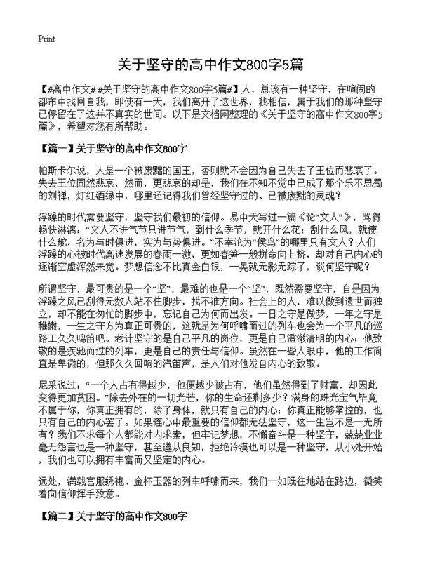 关于坚守的高中作文800字5篇