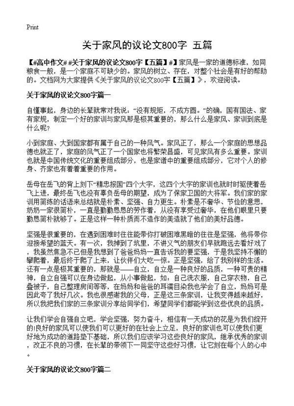 关于家风的议论文800字