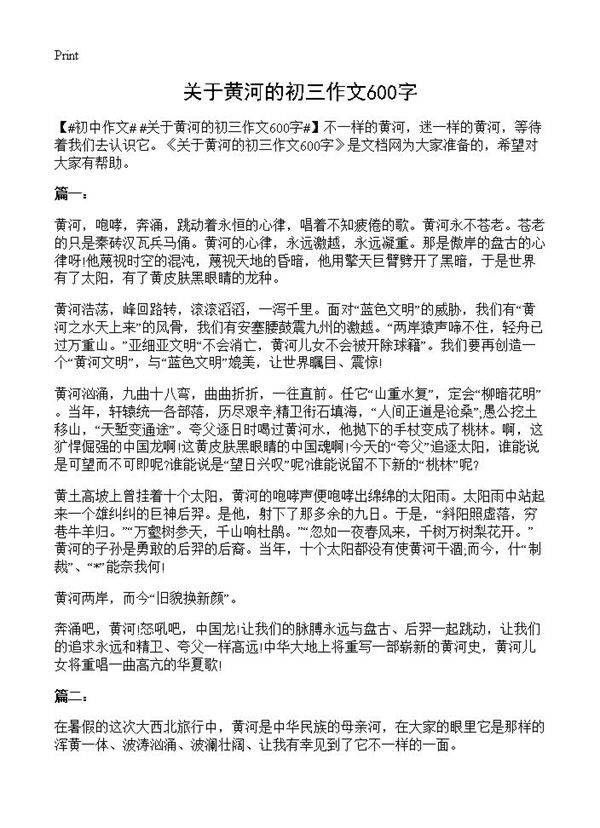 关于黄河的初三作文600字