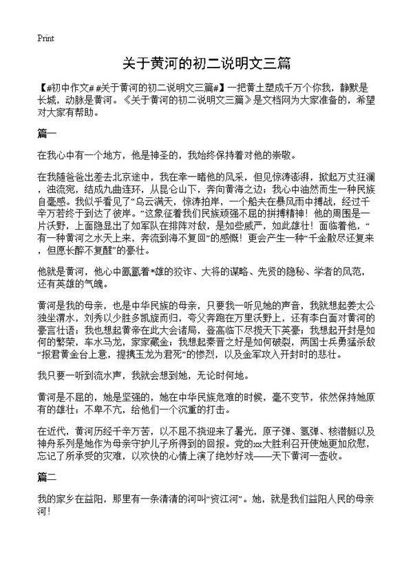 关于黄河的初二说明文三篇
