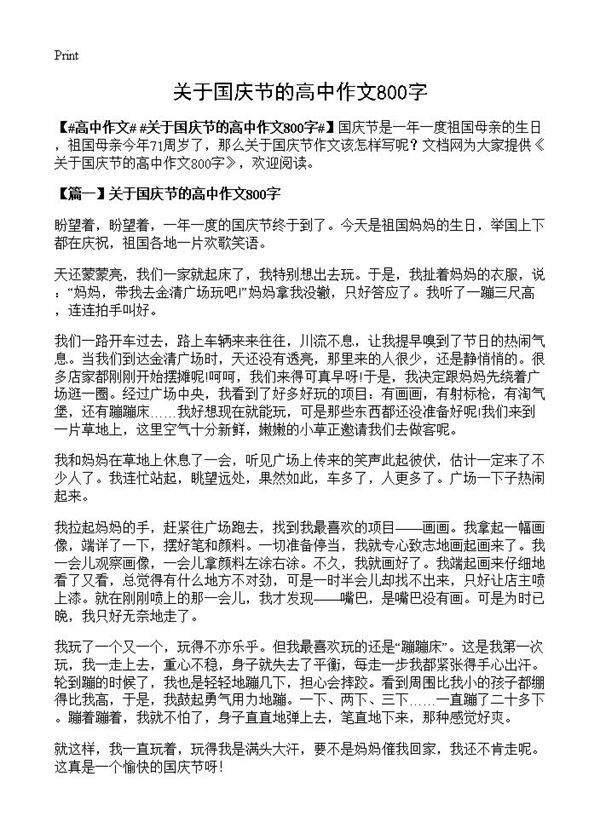 关于国庆节的高中作文800字
