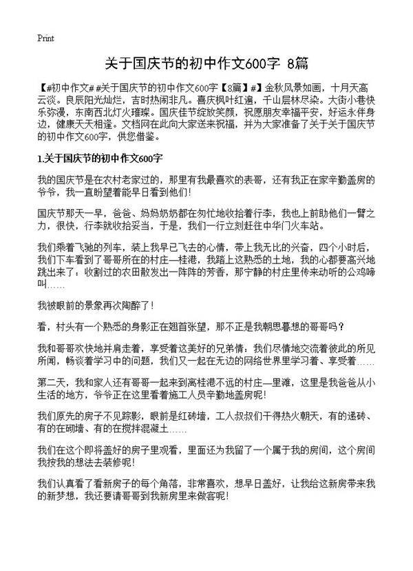 关于国庆节的初中作文600字