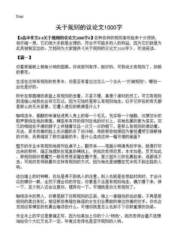 关于规则的议论文1000字