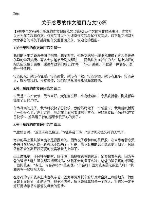 关于感恩的作文题目范文10篇