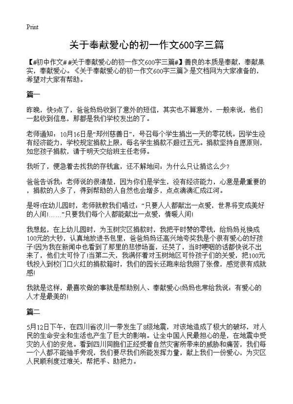关于奉献爱心的初一作文600字三篇