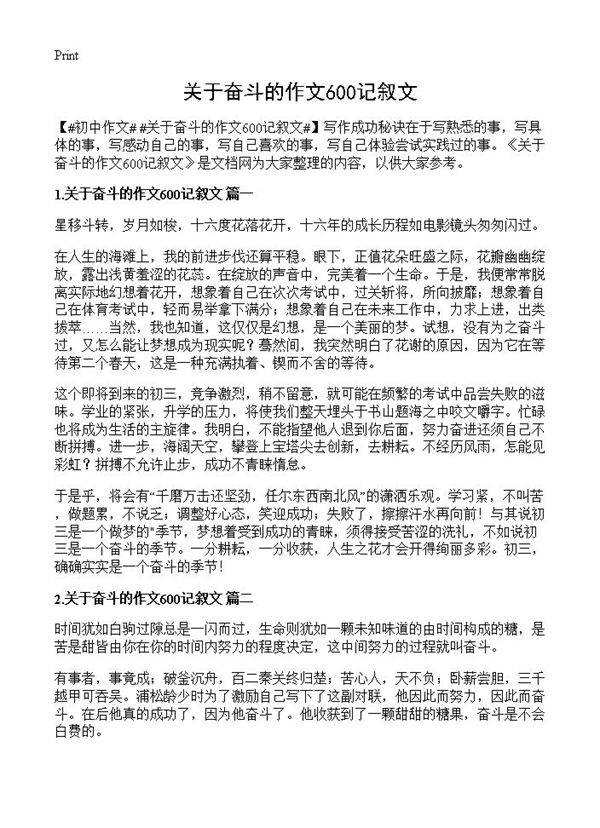 关于奋斗的作文600记叙文